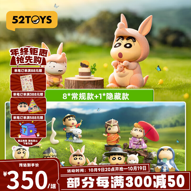 52TOYS 蜡笔小新环游世界3盲盒玩偶动漫潮玩摆件玩具整盒8只年终大促
