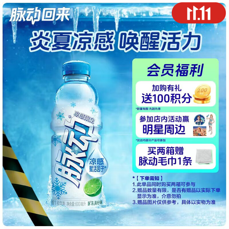 脉动凉感青柠口味600ML*15瓶 限定维C低糖维生素运动饮料宋雨琦同款