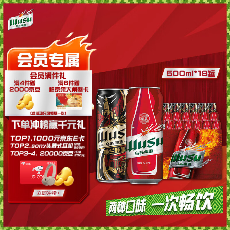 乌苏啤酒（wusu）双口味混合装（红500ml*12罐+楼兰500ml*6罐)整箱装婚宴