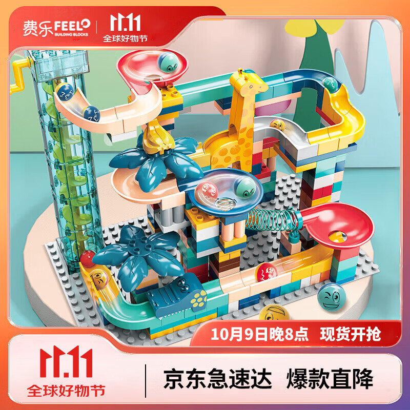 费乐（FEELO）兼容乐高大颗粒拼装积木玩具儿童男女孩生日礼物弹簧滑道1670D-1