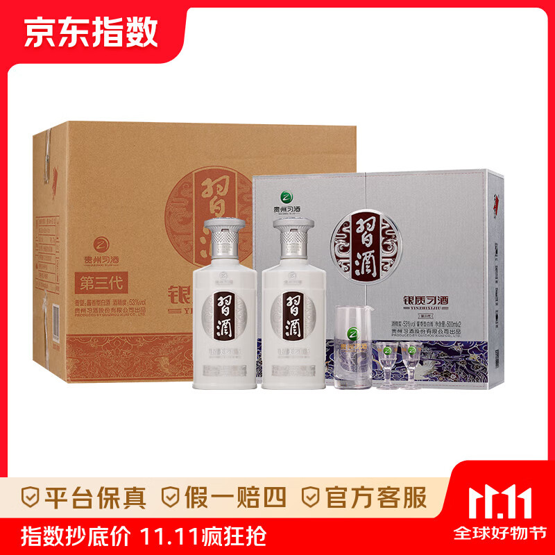 习酒 银质习酒 酱香型白酒 婚庆礼物 贵州酒水 礼盒送礼 53度 500mL 6瓶 礼盒 整箱装