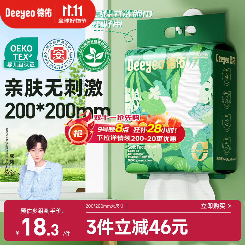 德佑洗脸巾悬挂式加大加厚干湿两用一次性母婴棉柔洁面巾160抽*1提