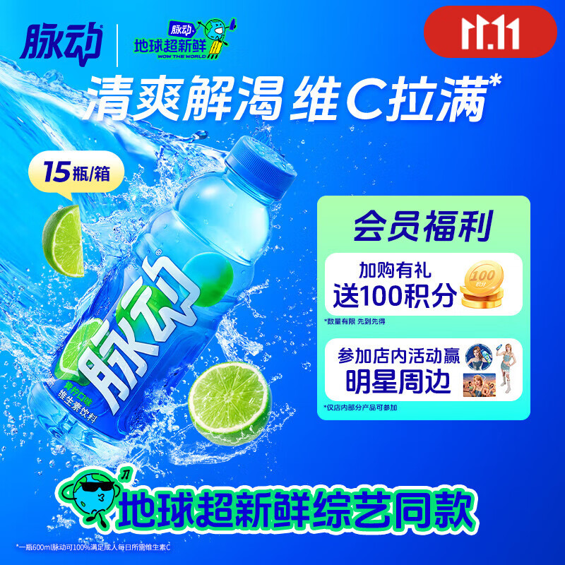 脉动青柠口味 600ML*15瓶 维C低糖维生素出游运动饮料 地球超新鲜同款