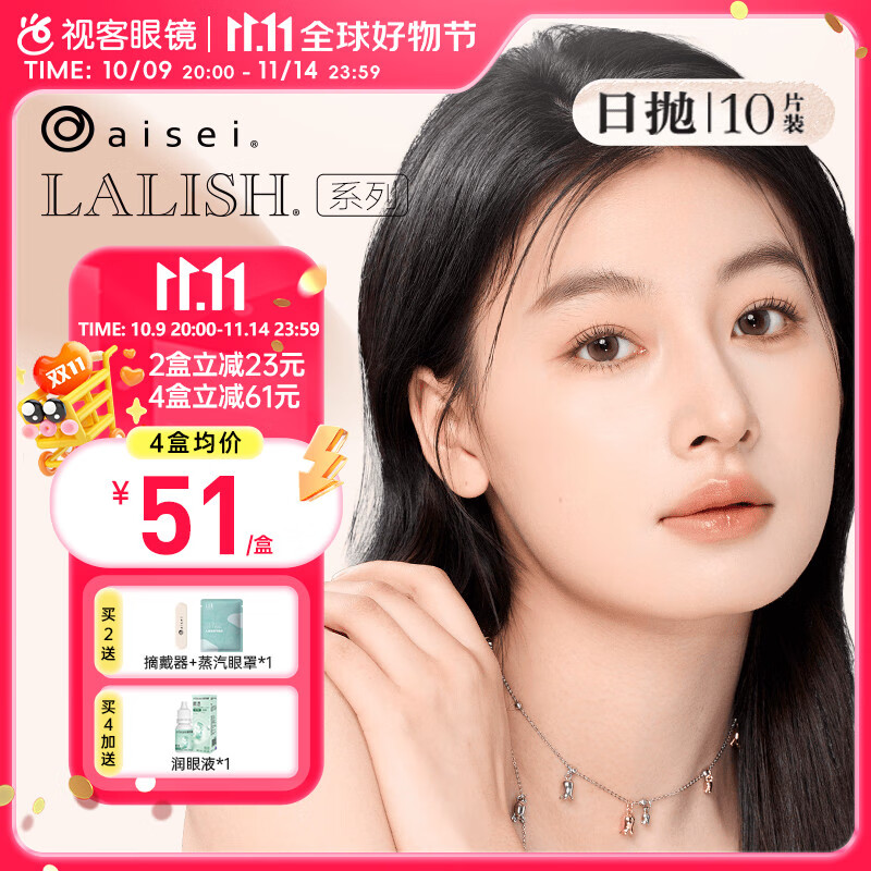 爱谢日本爱谢领丽秀lalish美瞳日抛10片女小直径大直径彩色隐形眼镜 神秘自然棕 475度