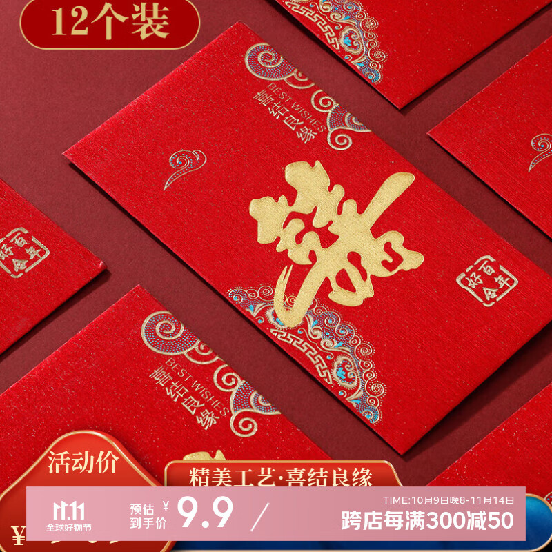 翠涛喜字红包 结婚改口随份子回礼烫金利是封千元红包袋12个