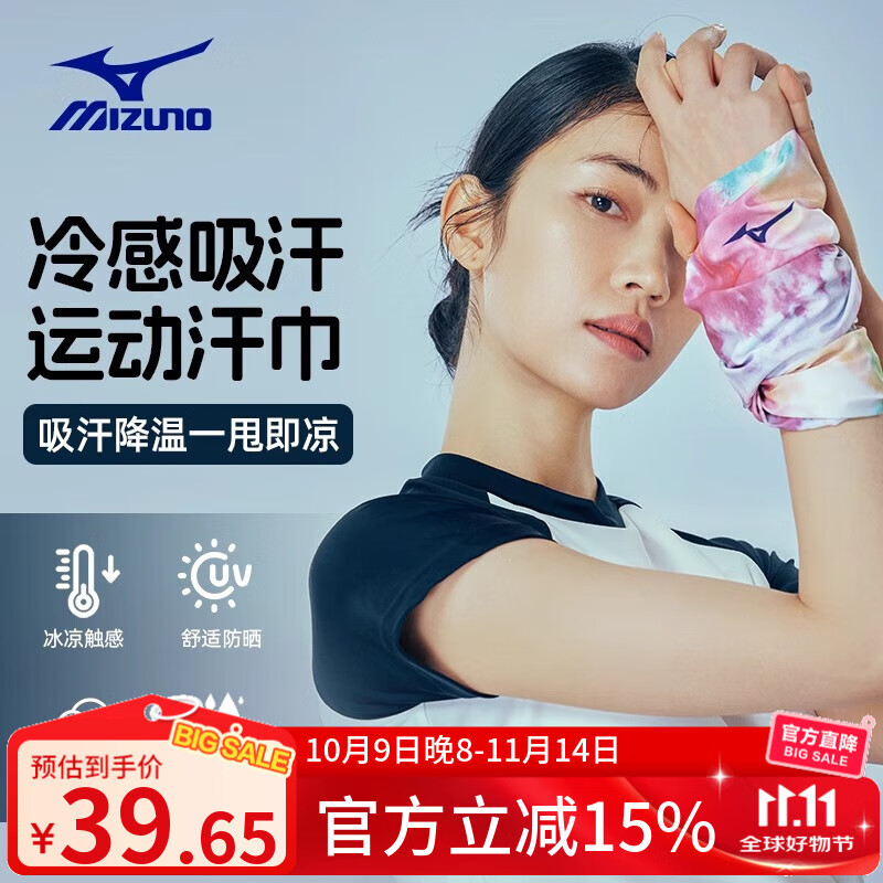 美津浓运动擦汗巾手腕护腕夏季冷感吸汗速干跑步骑行健身专用夏季防晒 樱花粉【巨吸汗】一甩即凉