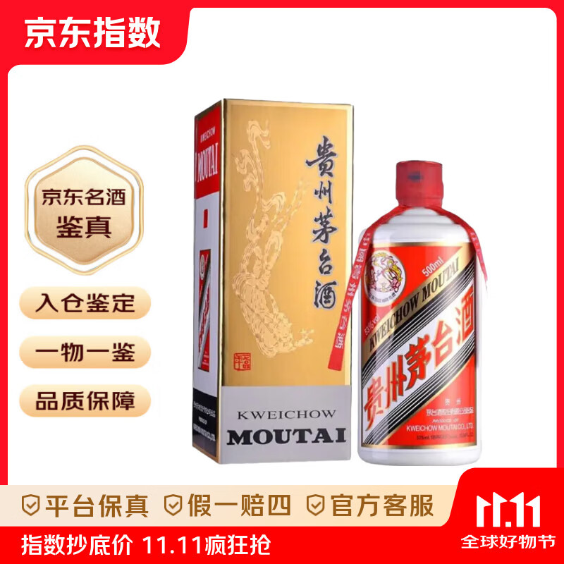茅台飞天 53%vol 500ml 贵州茅台酒 – 仅售2600元