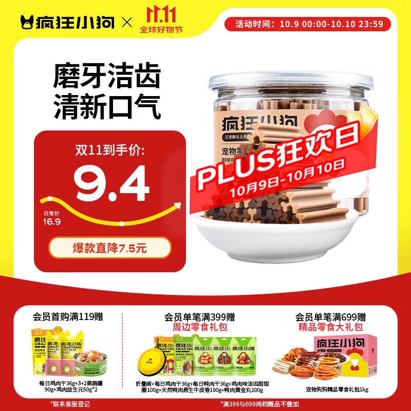 疯狂小狗 宠物狗狗零食磨牙棒幼犬成犬洁齿骨训练 混合口味食品 220g