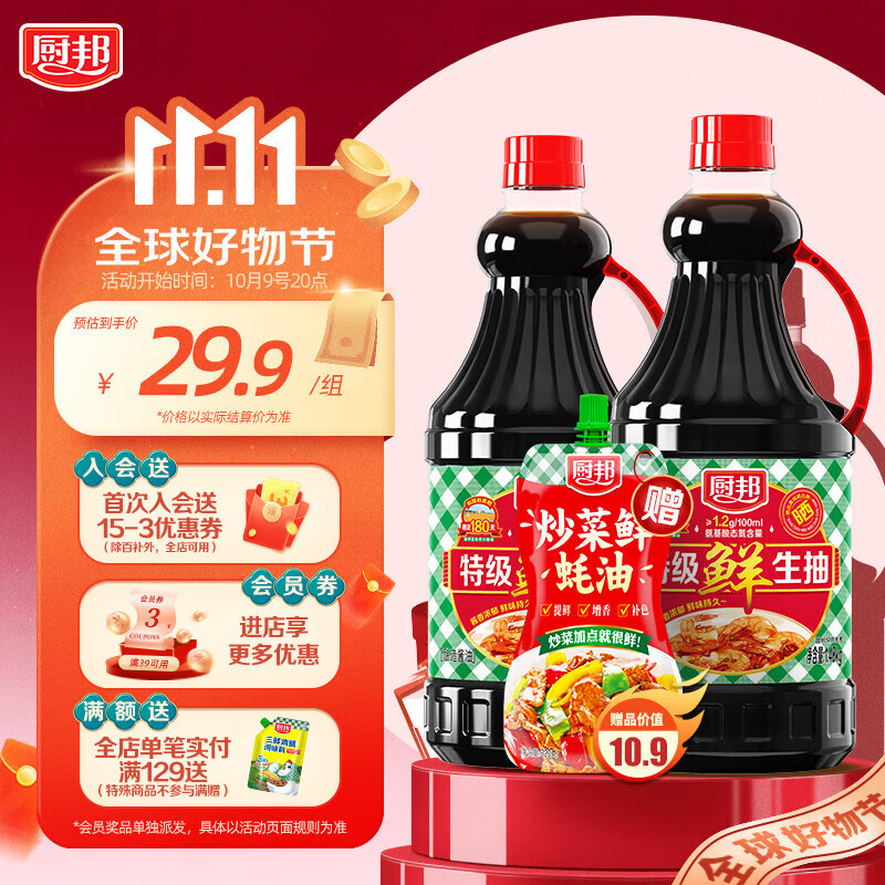 廚邦特級鮮生抽1.48kg釀造家用炒菜鮮味鮮味濃郁 特級鮮生抽1.48kg*2