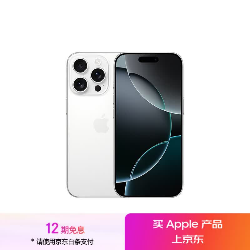 Apple/苹果 iPhone 16 Pro（A3294）128GB 白色钛金属 支持移动联通电信5G 双卡双待手机