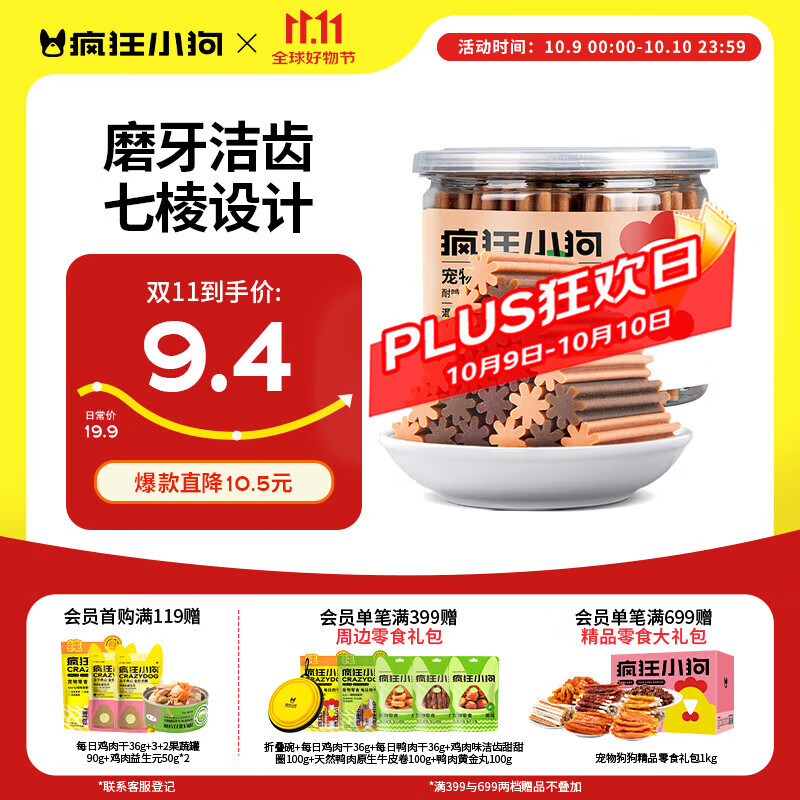 疯狂小狗宠物狗狗零食磨牙棒泰迪金毛幼犬成犬洁齿耐咬 混合味220g