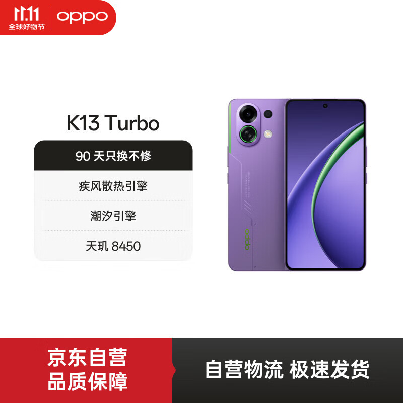 OPPO K13 Turbo 12GB+256GB 初号紫 天玑8450 7000mAh大电池 疾风散热引擎 潮汐引擎 满级防水 5G手机