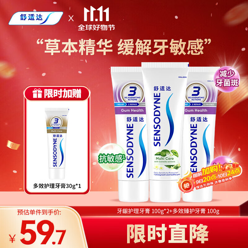 舒适达 牙龈护理防蛀 清新口气300g（100g*2+100g）新旧包装随机发