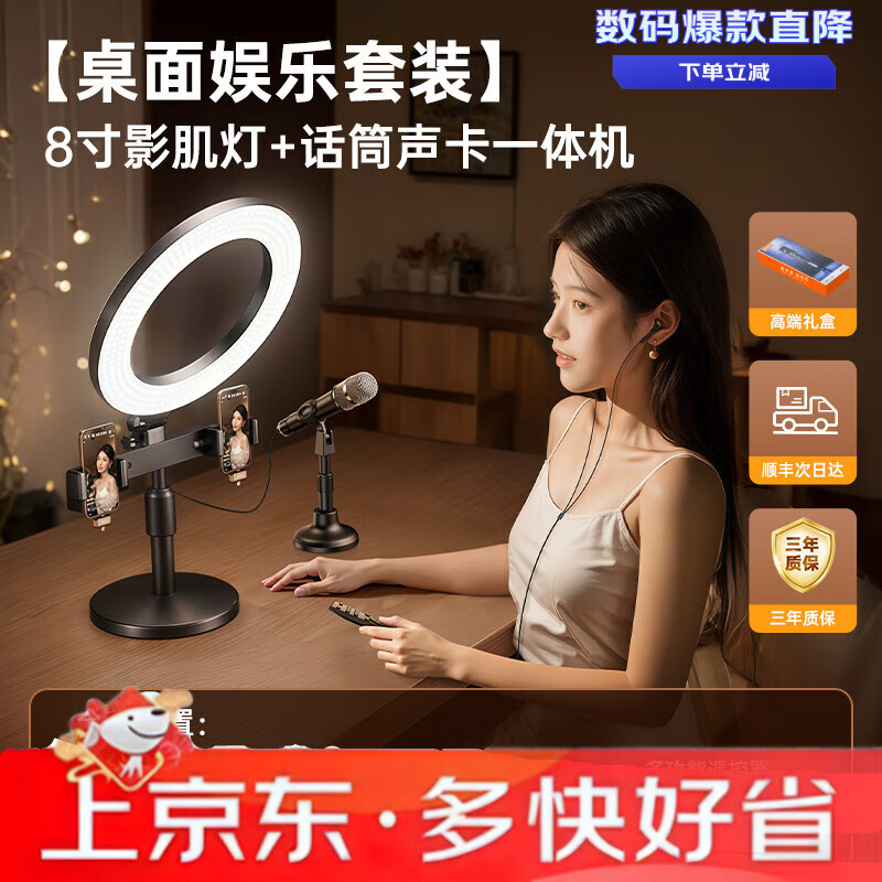 金運直播設備全套話(huà)筒聲卡唱歌一體麥克風(fēng)無(wú)線(xiàn)手機專(zhuān)用K歌話(huà)筒 【桌面娛樂(lè )套裝】麥克風(fēng)聲卡一體機+八寸燈+多功能遙