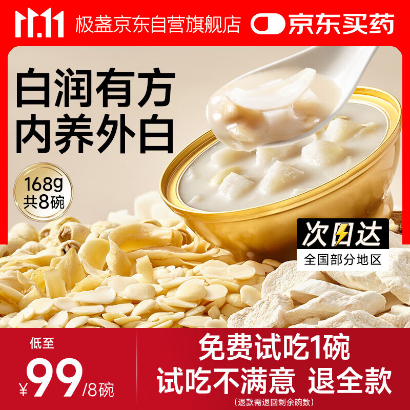 极盏黄芪杏仁七白饮羹168g*8碗速食八宝粥即食早餐代餐茯苓山药百合粥