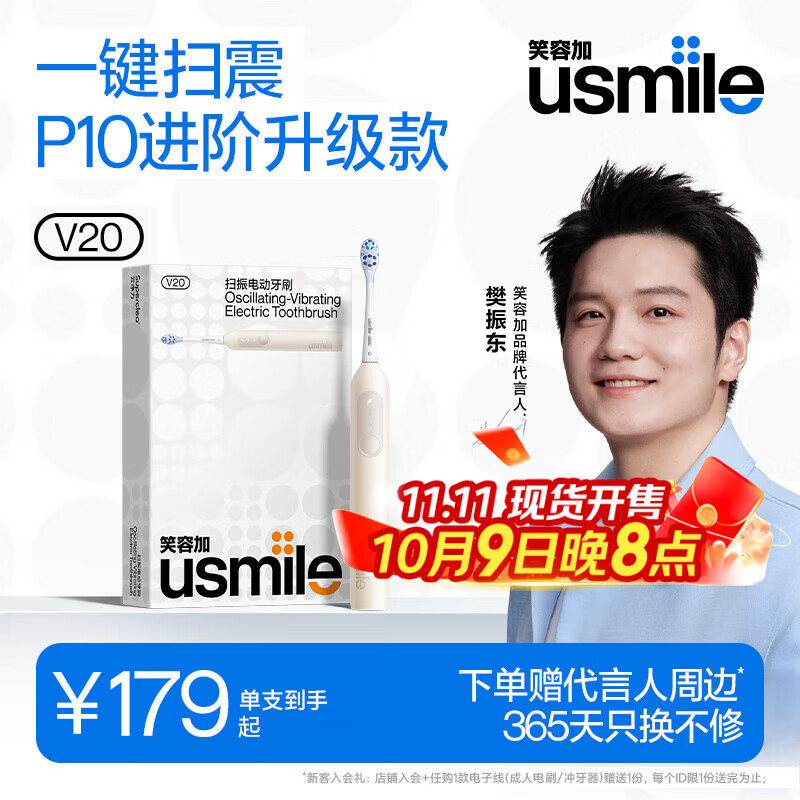 usmile笑容加电动牙刷V20 曙光黄