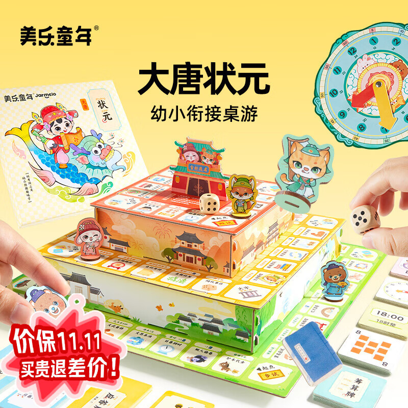 美乐童年大唐状元桌游儿童早教益智幼小衔接语文数学拼音识字游戏生日礼物 大唐小状元
