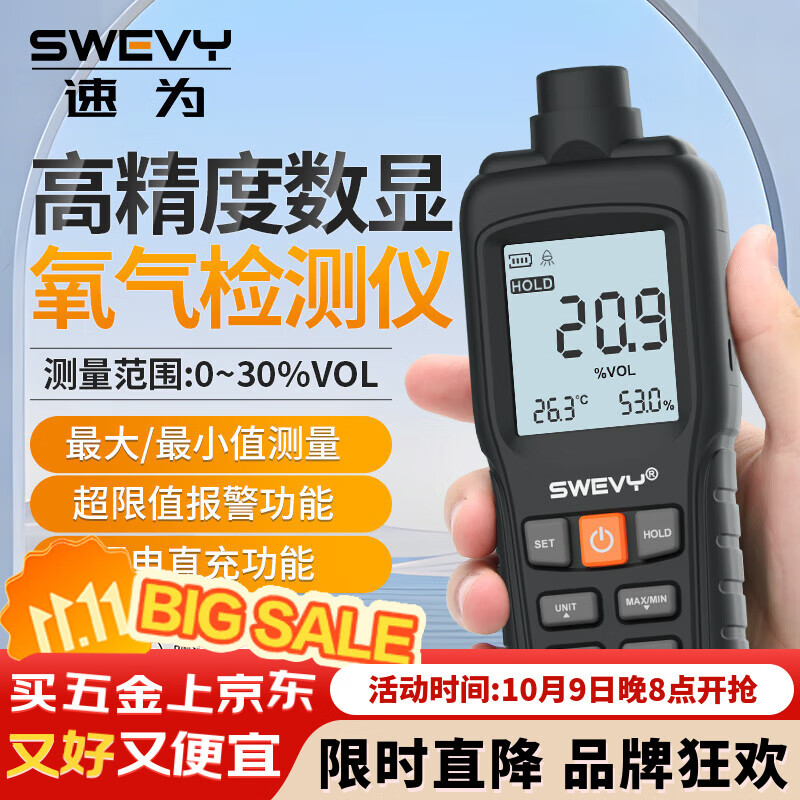 速為 氧氣檢測儀 O2濃度檢測儀手持式家用氧氣濃度測量儀便攜式測氧儀 SW-9820英國DDS傳感器（0.1~30%）