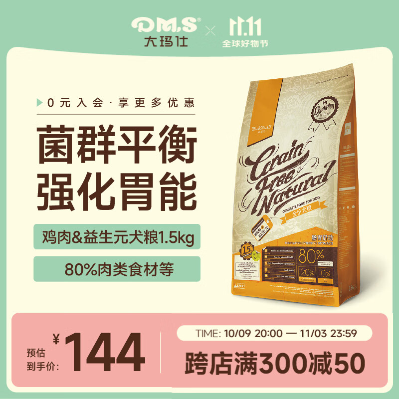 大玛仕狗粮 经典鸡肉益生元小中大型犬幼犬成犬长肉护肠胃通用全期狗粮 鸡肉&益生元1.5kg（送2包试吃） 通用