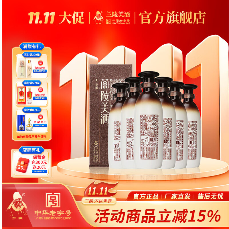 蘭陵美酒 十二年陳 12度 糯米酒黃酒 特型半甜黃酒500mL 官方旗艦店 十二年陳美酒 500mL 6瓶 整箱裝