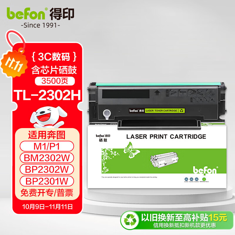 ��ӡTL-2302H���� ���ñ�ͼM1���� BM2302W BM2301W P1ī�ۺ� BP2302W BP2301W BP/BM2303W BP/BM2307W��ӡ��̼��