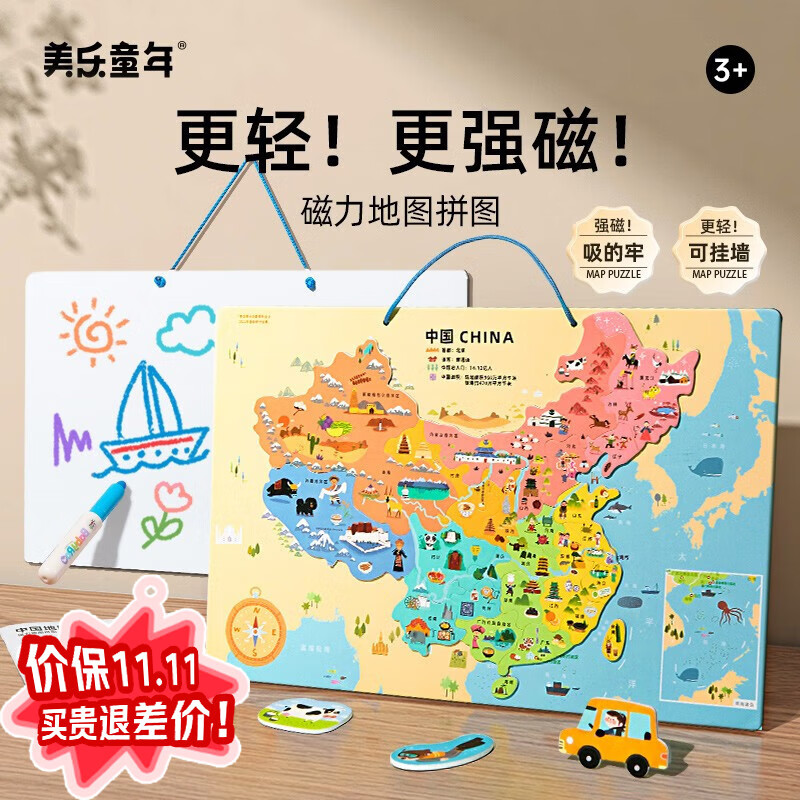 美乐童年中国地图拼图强磁超轻便携儿童早教玩具地理男女孩学习磁力拼图 【超轻强磁】中国地图拼图 京东折扣/优惠券