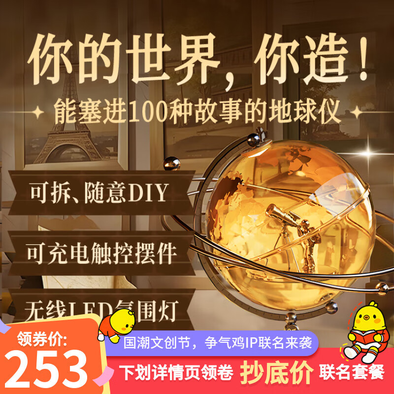 有道乘风万象仪金色桌面客厅摆件创意书房装饰学生教学地球仪摆件 乘风万象仪