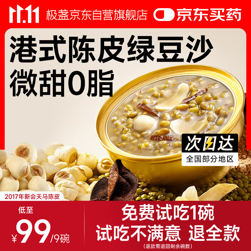 极盏解暑降温陈皮莲子绿豆沙228g*9碗速食八宝粥方便即食品清凉早代餐