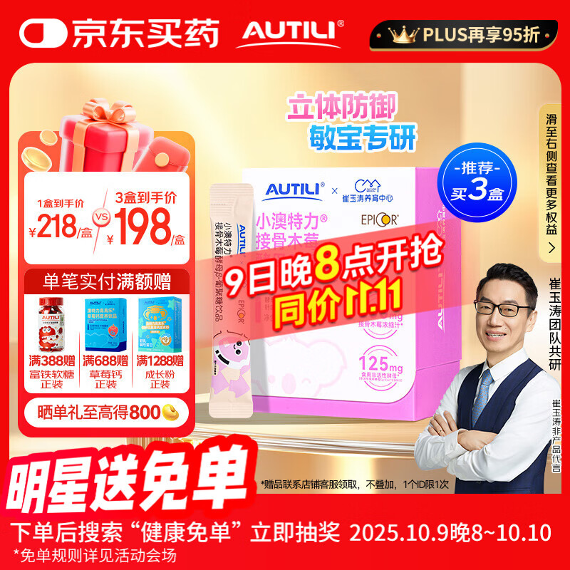 AUTILI澳特力【崔玉涛团队亲研】接骨木莓酵母β-葡聚糖儿童维C敏宝专研 20袋