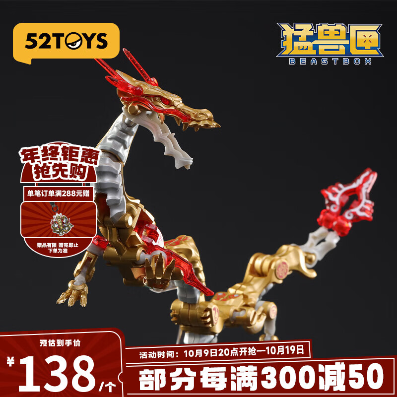 52TOYS 中华龙金龙变形拼装潮玩机甲国创玩具14岁以上年终聚惠购