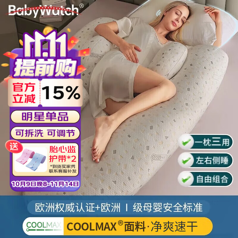 BabyWatch孕妇枕头护腰侧睡枕托腹睡觉侧卧枕孕期u型抱枕睡觉专用