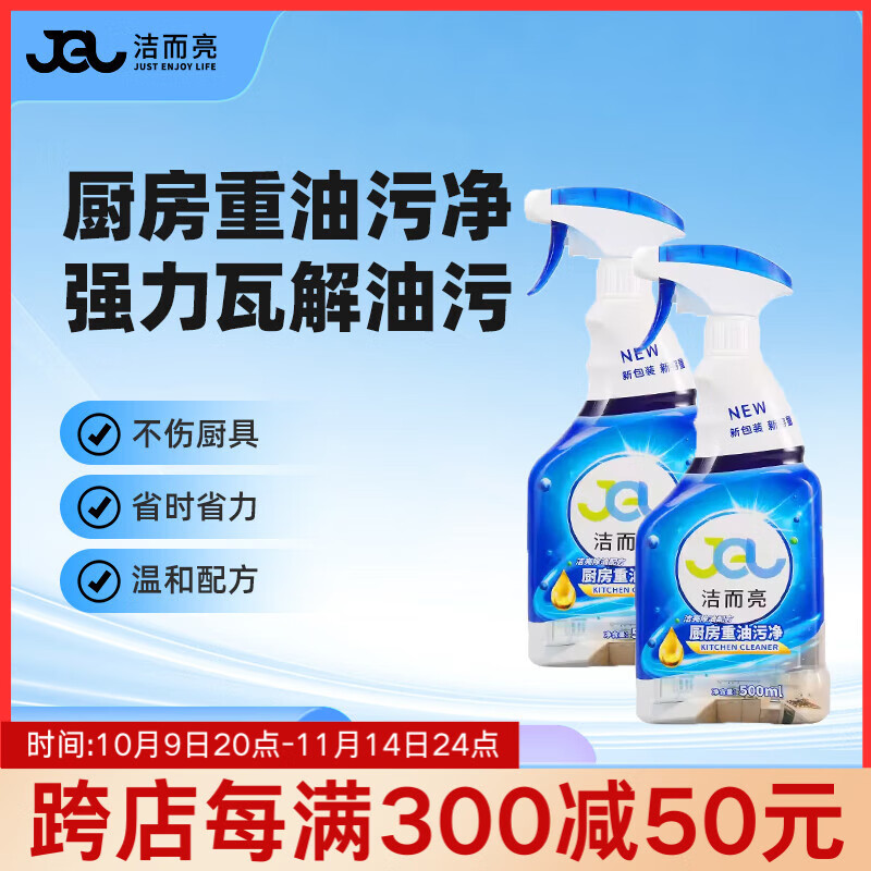 潔而亮多功能特强去污乳 厨房清洁神器瓷砖去异味除垢万能清洁剂3瓶套装 【体验装】重油污清洁剂500ml1瓶