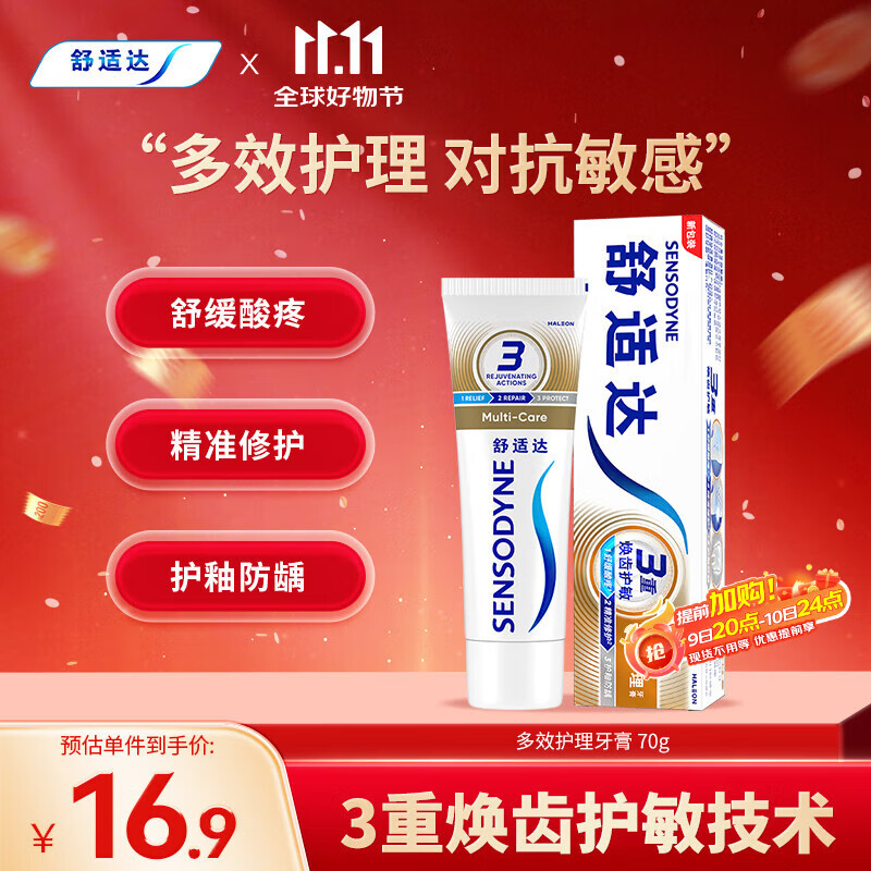 舒适达抗敏感多效护理牙膏 呵护清新口气缓解牙敏感70g 新旧包装随机发
