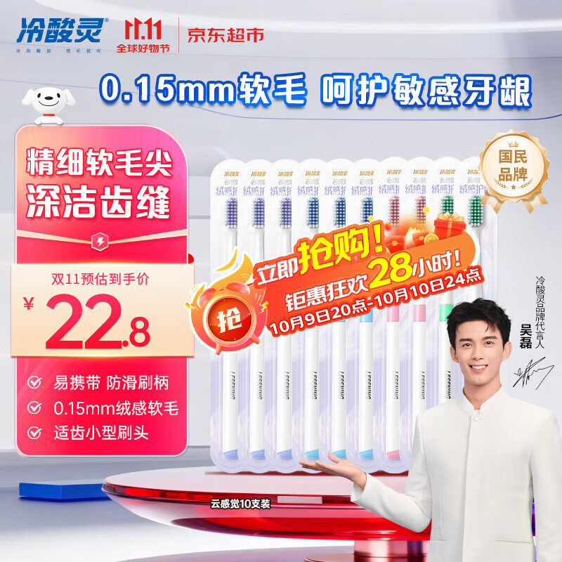 冷酸灵云感觉绒感软毛牙刷呵护牙龈成人牙刷10支装颜色随机【吴磊推荐】
