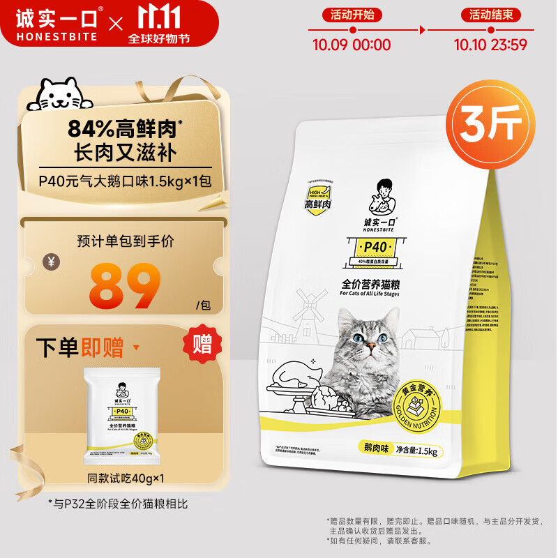 诚实一口P40高鲜肉全阶段全价猫粮鹅肉味1.5kg