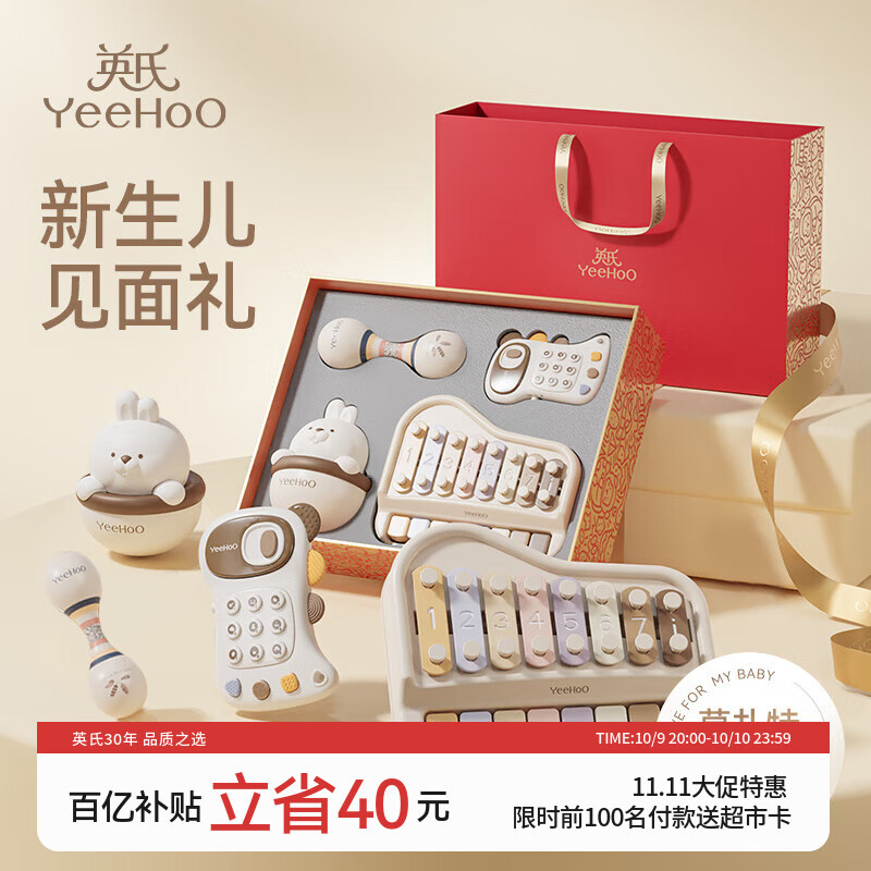 英氏（YEEHOO）新生儿见面礼高档婴儿音乐玩具礼盒满月手敲琴儿童礼物宝宝周岁礼