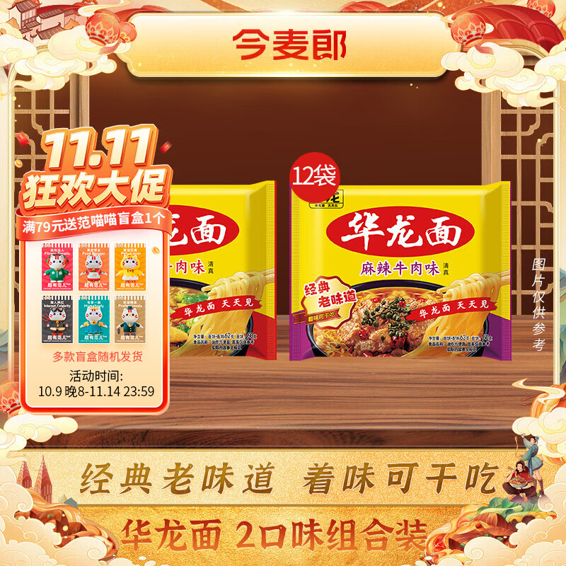 今麦郎华龙面红烧牛肉麻辣牛肉火鸡味方便面 怀旧零食干吃面 【混装24袋】红烧12袋+麻辣12袋
