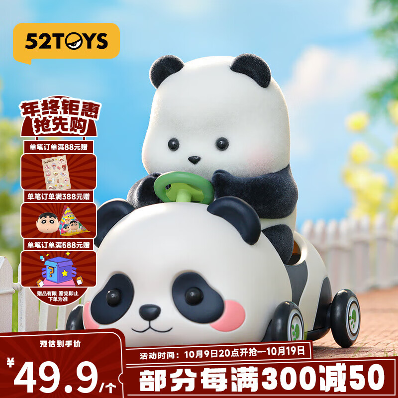 52TOYS Panda Roll幼稚园熊猫盲盒动漫潮玩玩偶手办摆件玩具单只抢先购