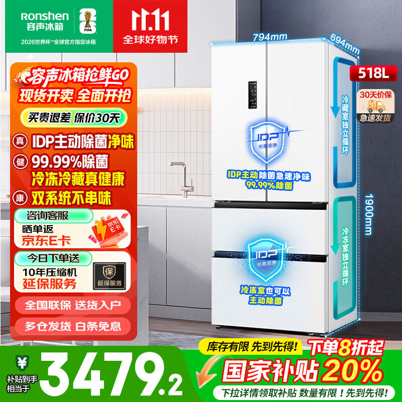 容声518升十字对开四开门冰箱双系统循环一级能效变频风冷无霜净味大容量家用电冰箱 BCD-518WD15MPA极地白