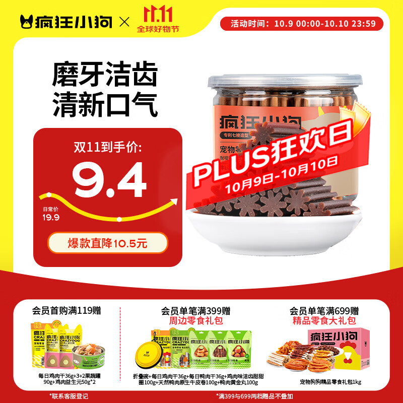 疯狂小狗 狗零食狗狗磨牙棒 泰迪金毛幼犬成犬洁齿骨头耐咬胶 牛肉味220g