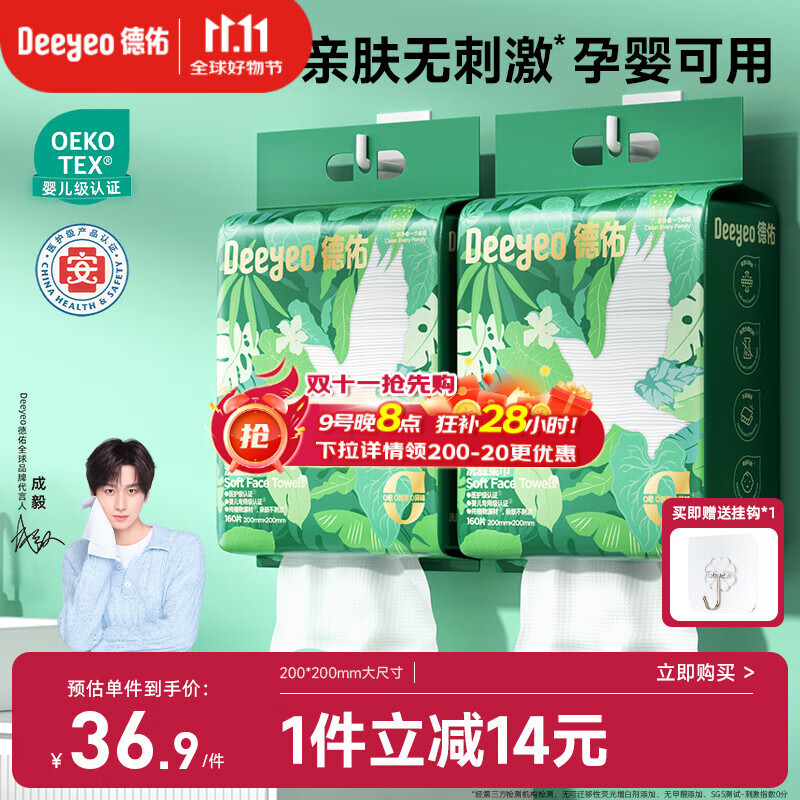 德佑洗脸巾160抽*2提壁挂式加大加厚干湿两用一次性棉柔洁面巾20*20CM
