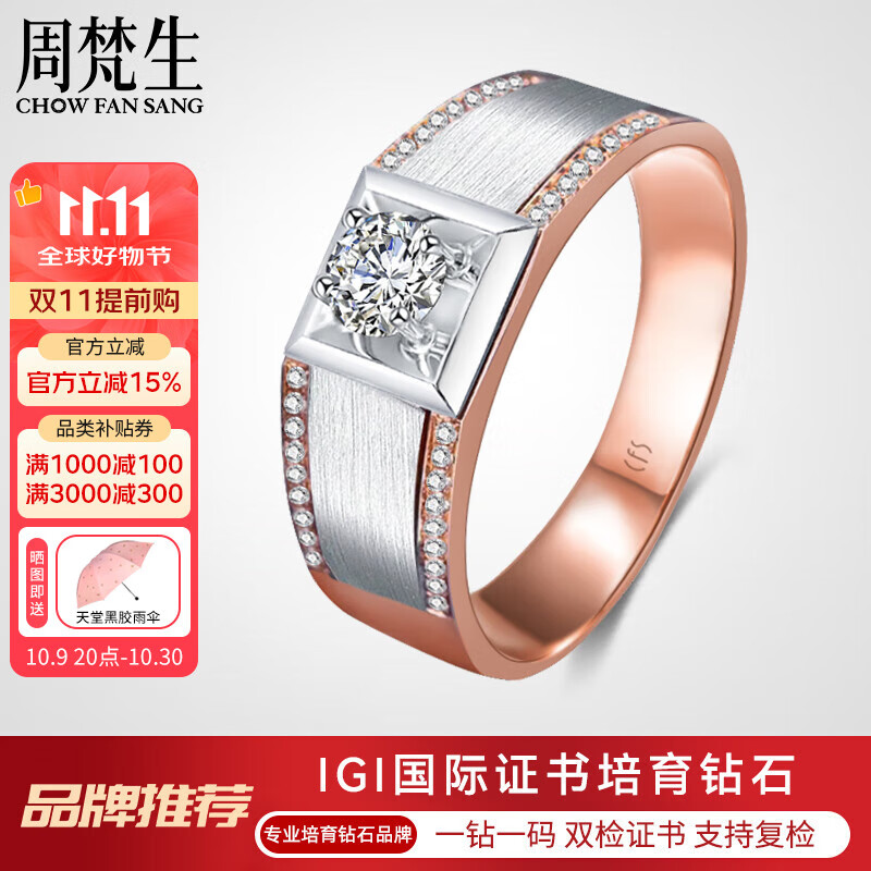 周梵生 时尚18K金双色男士钻戒人工人造合成培育钻石戒指简约订结婚男戒 主钻1克拉 D色/VS/3EX/N
