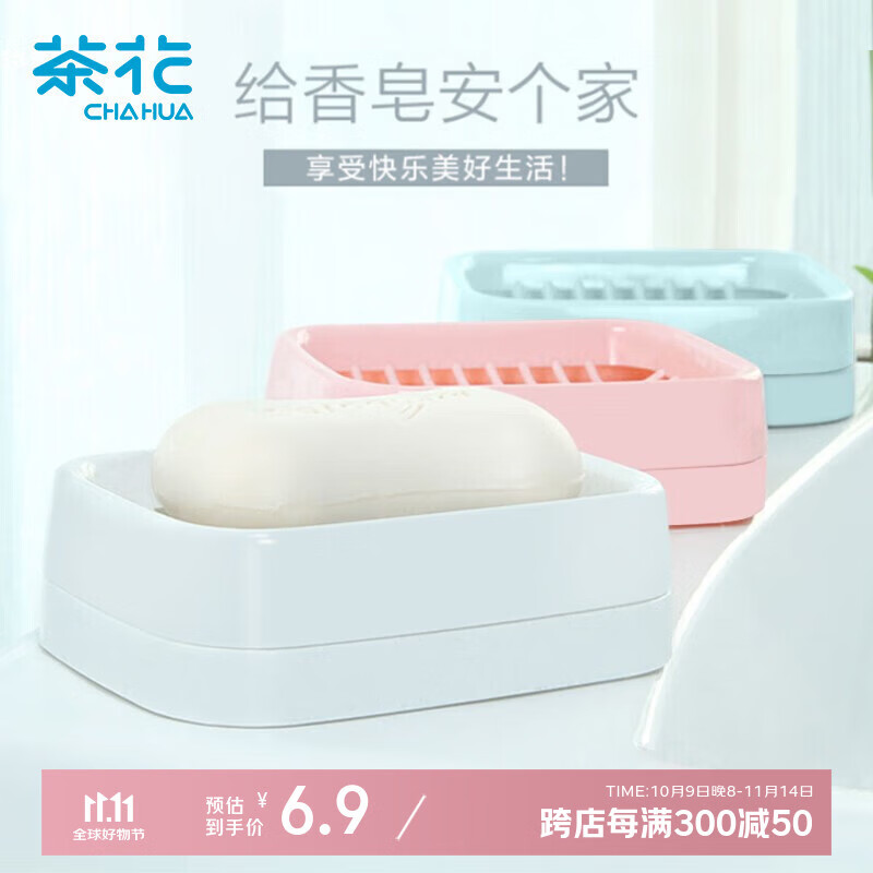 茶花 肥皂盒 皂碟香皂架子肥皂架 双层沥水香皂盒子白色1只装