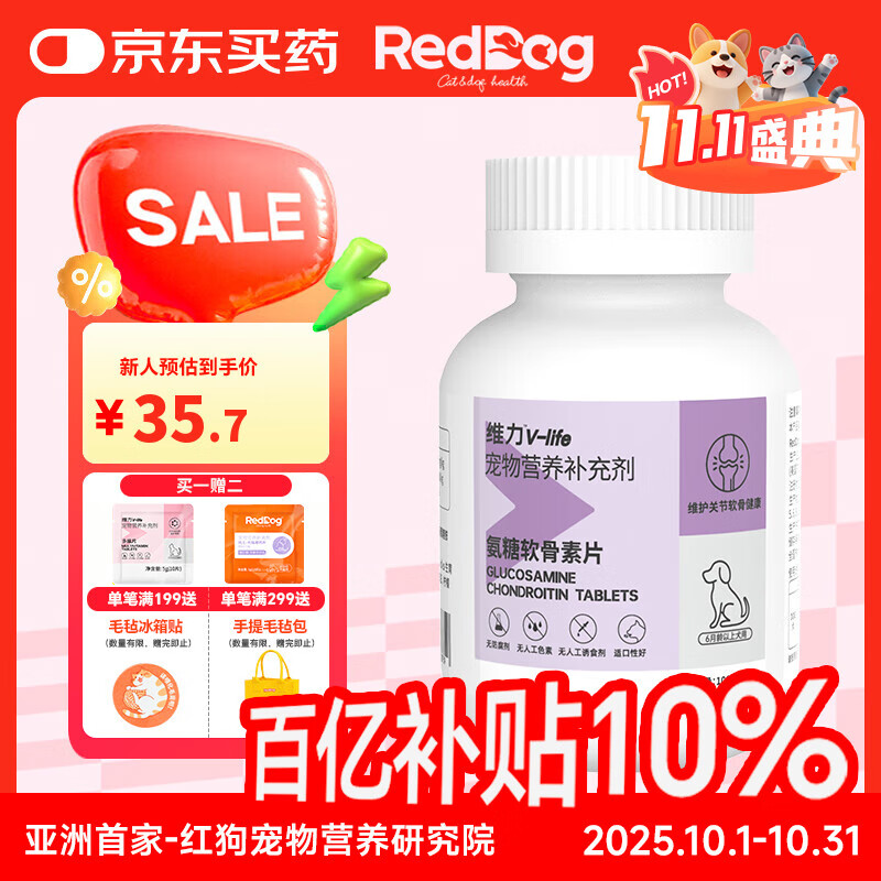 红狗（RedDog）鲨鱼软骨素狗狗猫咪关节钙片健骨补钙 化毛膏猫草乳铁蛋白益生菌 【犬】氨糖软骨素200片（>6月龄）