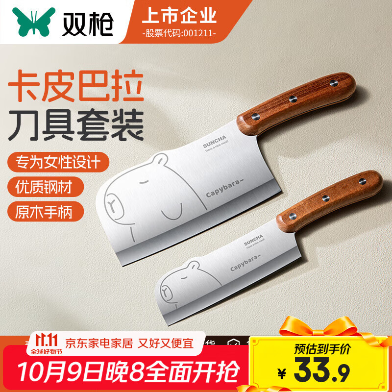 双枪家用菜刀+小厨刀2件套