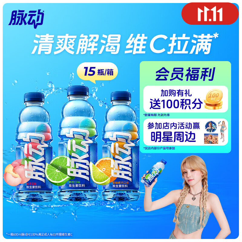 脉动三口味青柠桃子雪柚橘子600ML*15瓶低糖维生素运动饮料宋雨琦同款