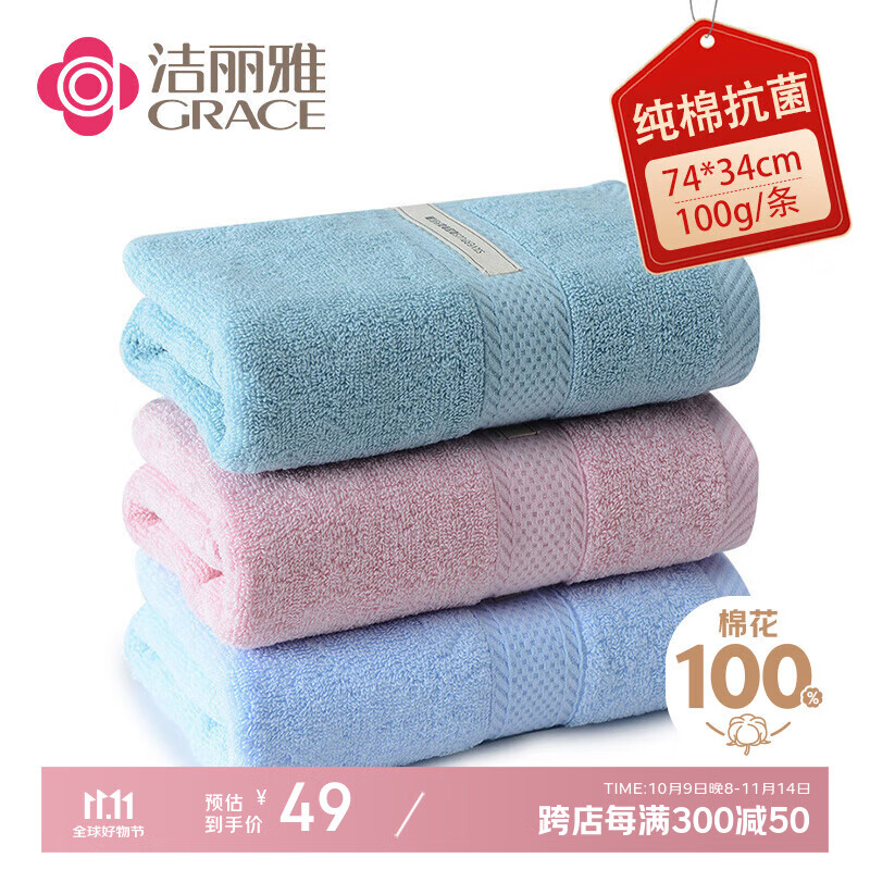 洁丽雅（Grace）新疆棉毛巾3条装德国鲁道夫纯棉抗菌柔软吸水亲肤洗脸毛巾