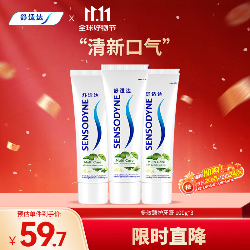 舒适达抗敏感积雪草精粹防蛀牙牙膏3支装300g（100g*3）新旧包装随机发