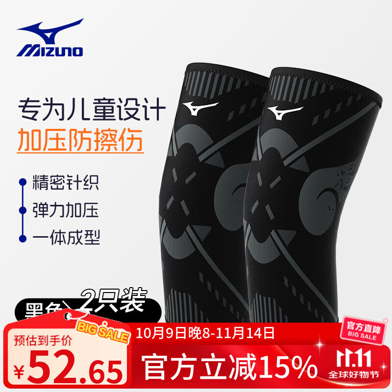 美津浓专业儿童篮球护膝跑步舞蹈防摔足球运动中小学生膝盖关节护具男 黑色一对装 L【适合10-17岁，80-120斤】