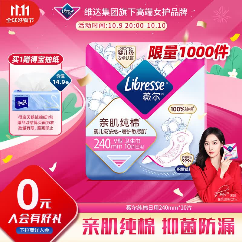 薇尔亲肌纯棉抑菌加长夜用240mm*10片日用卫生巾京东自营姨妈巾